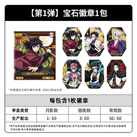 卡游 鬼灭之刃 宝石徽章系列 吧唧 全11种 6包/盒 国谷