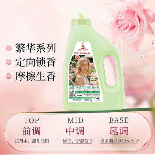 池露奇迹花海香氛洗衣液深层去污 2kg/瓶 商品图1