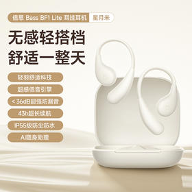 【新品】倍思 Bass BF1 Lite 开放式真无线蓝牙耳机