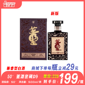 50° 董酒密藏D9（新版） 兼香型白酒  500ml/瓶