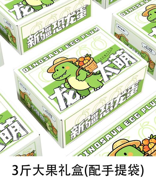 阿克苏恐龙蛋·味帝 商品图7