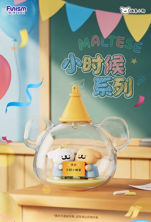 玩乐主义 线条小狗 小时候系列手办摆件 全10种 8只/盒 盲盒 商品图0