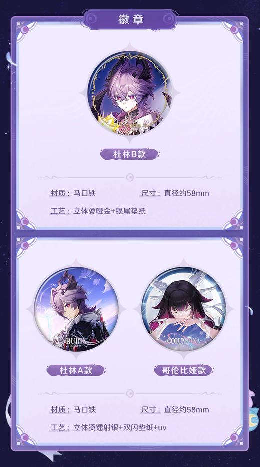 miHoYo 米哈游/原神 终北的夜行诗 徽章 吧唧 国谷 商品图0