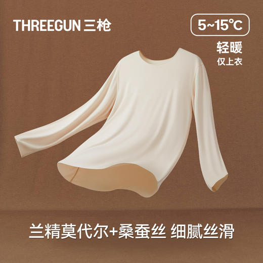 Threegun三枪 真丝木代尔无痕圆领女打底衫-24426A021 商品图2