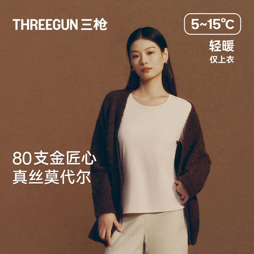 Threegun三枪 真丝木代尔无痕圆领女打底衫-24426A021 商品图1