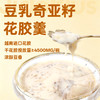 【鲜食】几多全豆乳奇亚籽花胶羹252g 润颜又顶饱 暑期代餐无负担 商品缩略图1