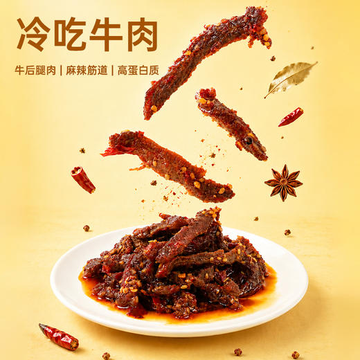 【鲜食新品】几多全冷吃牛肉100g 干香紧实有嚼劲，辣而不燥超开胃 商品图1