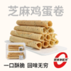 【鲜食新品】几多全芝麻鸡蛋卷350g 一口酥脆 满是蛋香 商品缩略图0