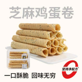 【鲜食新品】几多全芝麻鸡蛋卷350g 一口酥脆 满是蛋香