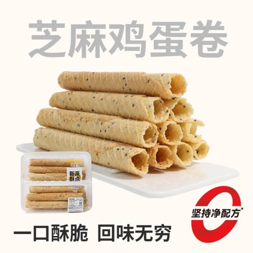 【鲜食新品】几多全芝麻鸡蛋卷350g 一口酥脆 满是蛋香 商品图0