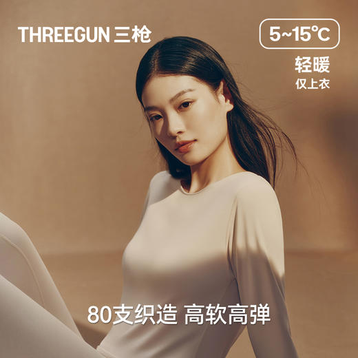 Threegun三枪 真丝木代尔无痕圆领女打底衫-24426A021 商品图3