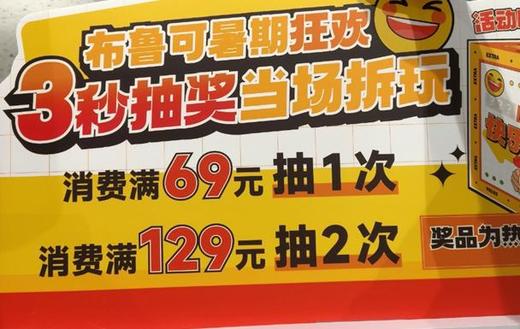 【赠品】布鲁可暑期狂欢 满赠盲盒 商品图0