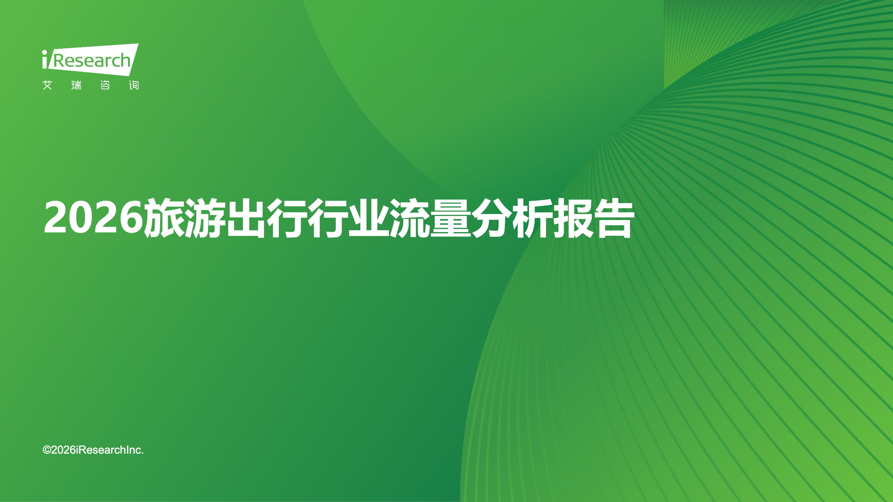 市场从“量的复苏”转向“质的增长”