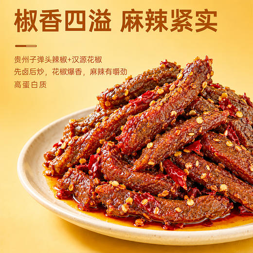【鲜食新品】几多全冷吃牛肉100g 干香紧实有嚼劲，辣而不燥超开胃 商品图2