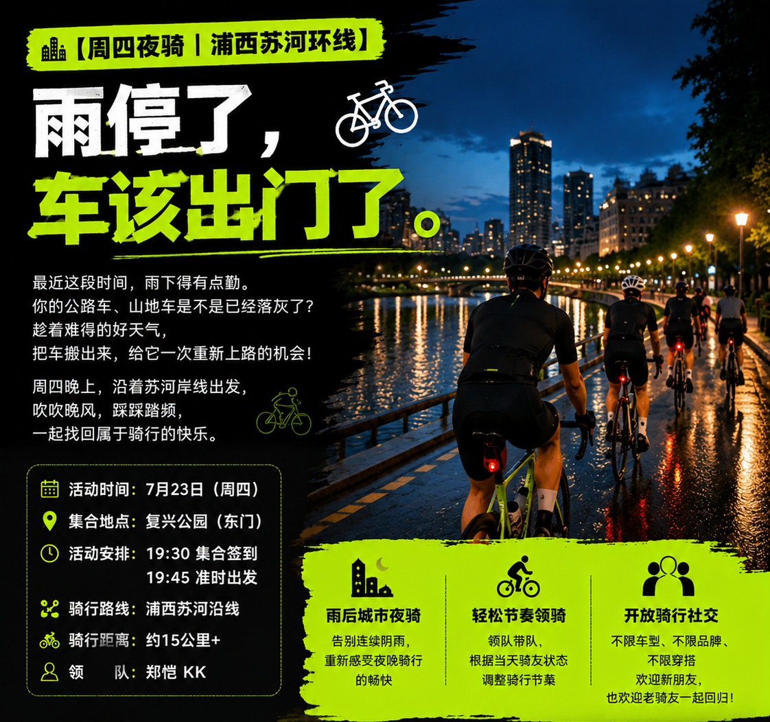 【周四夜骑｜浦西苏河环线】