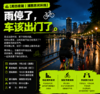 【周四夜骑｜浦西苏河环线】 商品缩略图0
