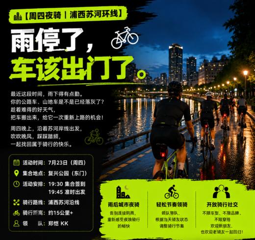 【周四夜骑｜浦西苏河环线】 商品图0