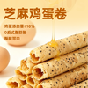 【鲜食新品】几多全芝麻鸡蛋卷350g 一口酥脆 满是蛋香 商品缩略图1