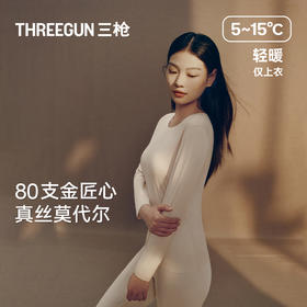 Threegun三枪 真丝木代尔无痕圆领女打底衫-24426A021