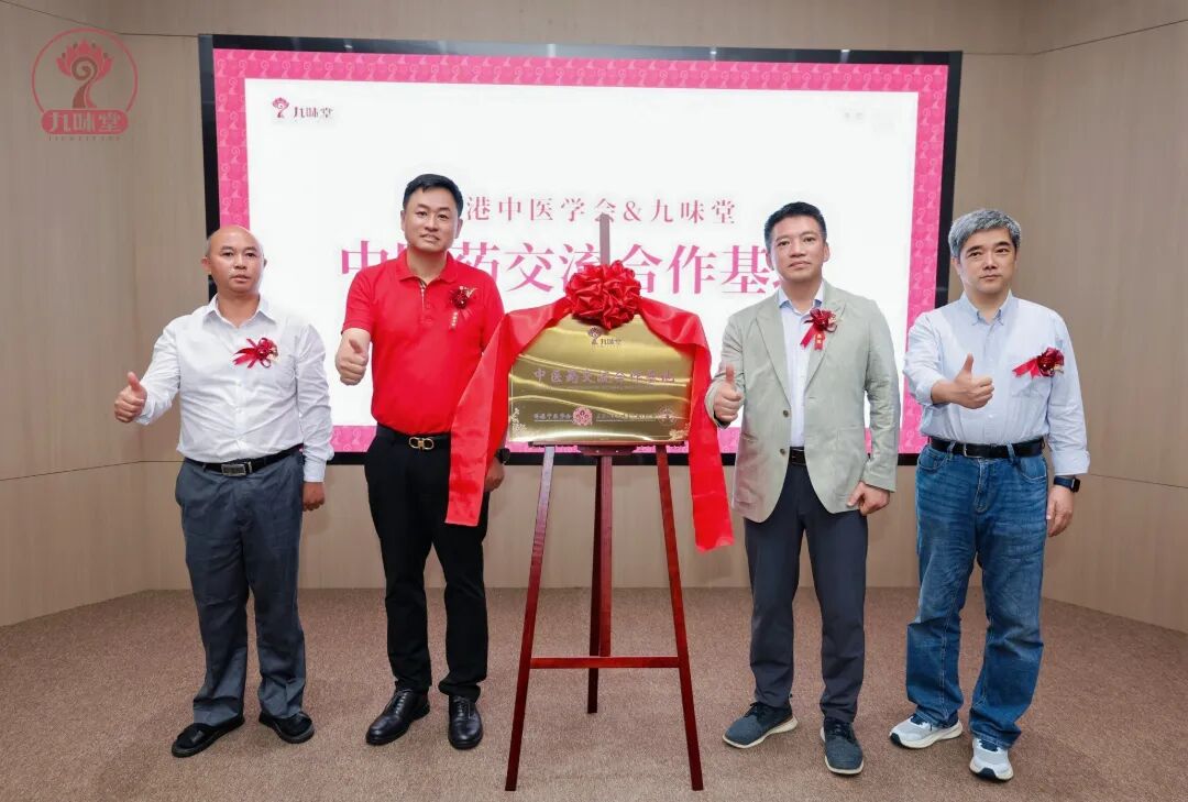 香港中医学会揭牌.jpg