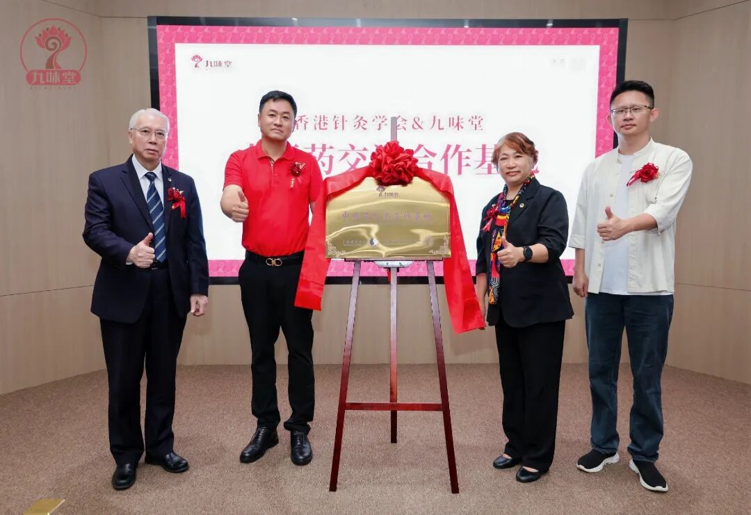 香港针灸学会揭牌.jpg