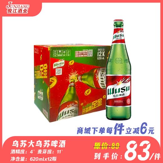 乌苏啤酒大乌苏 酒精度4° 麦芽度11° 商品图0