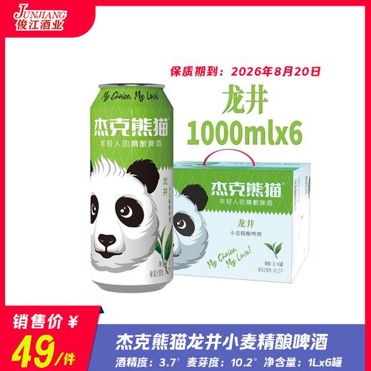 杰克熊猫龙井小麦精酿啤酒  酒精度：3.7°  麦芽度：10.2° 商品图0