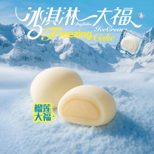 榴莲大福 商品图0