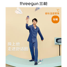 Threegun三枪 【舒感棉】翻领开襟长袖男士家居套家居服-82115D011