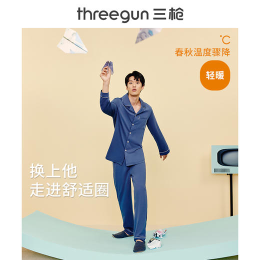 Threegun三枪 【舒感棉】翻领开襟长袖男士家居套家居服-82115D011 商品图0