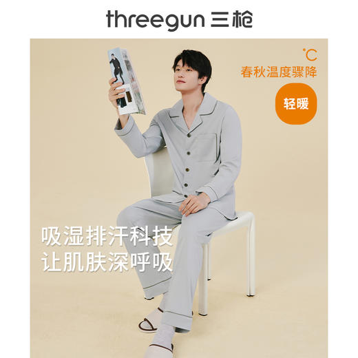Threegun三枪 【舒感棉】翻领开襟长袖男士家居套家居服-82115D011 商品图1