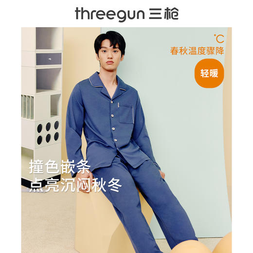 Threegun三枪 【舒感棉】翻领开襟长袖男士家居套家居服-82115D011 商品图6