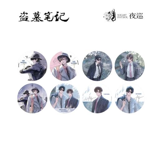 盗墓笔记 花夜前行系列 雪樱篇 冰箱贴 B组 8包/盒 国谷 商品图0