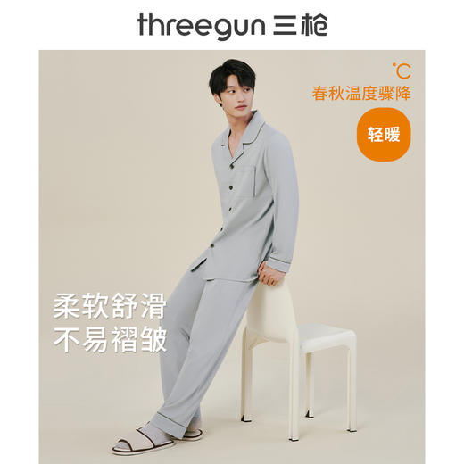 Threegun三枪 【舒感棉】翻领开襟长袖男士家居套家居服-82115D011 商品图5