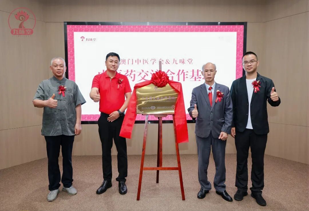 澳门中医学会揭牌.jpg