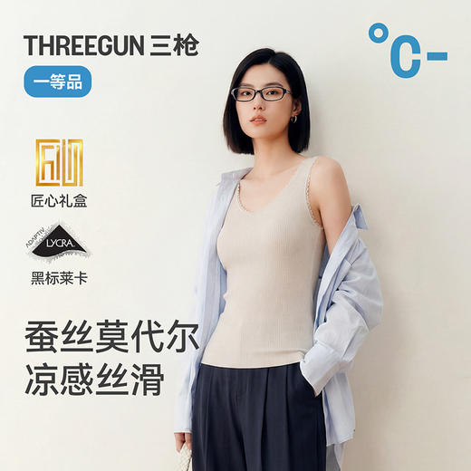 Threegun三枪 蚕丝木代尔罗纹V领花边女背心-T30079A02 商品图1