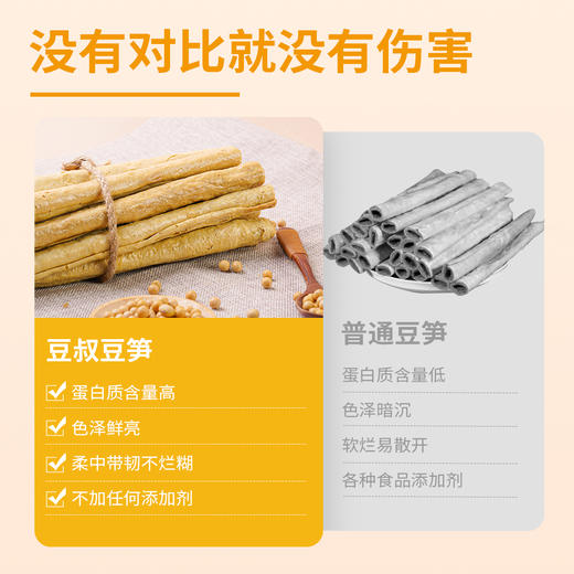 豆叔豆笋 央视推荐美食 素食推荐植物蛋白 爽口劲道配料干净炒菜方便 500g*1袋 商品图5