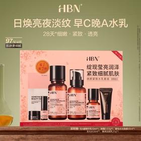 HBN早C晚A经典水乳套盒（水150ml+乳120ml+水30ml+乳10ml+洁面20g+晚霜5g+面膜1片）