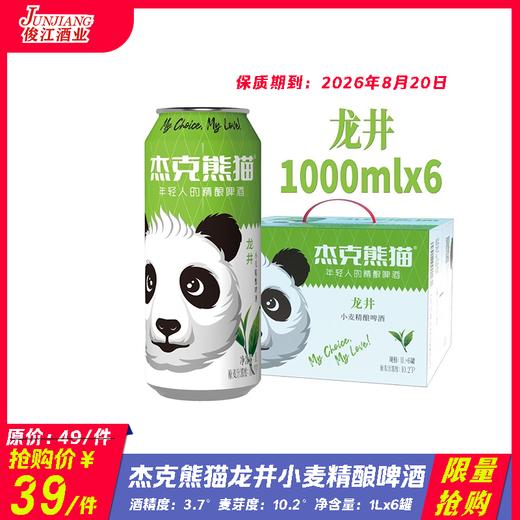*限量抢购* 杰克熊猫龙井小麦精酿啤酒  酒精度：3.7°  麦芽度：10.2° 商品图0