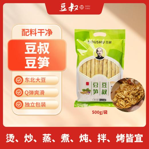 豆叔豆笋 央视推荐美食 素食推荐植物蛋白 爽口劲道配料干净炒菜方便 500g*1袋 商品图0