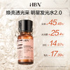 HBN α-熊果苷焕颜精萃水套装（精萃水150ml+精萃水10ml+洁面乳20g）-发光水2.0★ 商品缩略图1