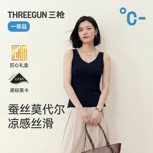 Threegun三枪 蚕丝木代尔罗纹V领花边女背心-T30079A02 商品图0