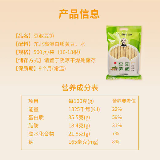 豆叔豆笋 央视推荐美食 素食推荐植物蛋白 爽口劲道配料干净炒菜方便 500g*1袋 商品图4