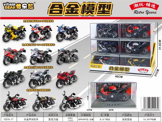 优乐熊 合金声光机车 玩具模型 商品图0