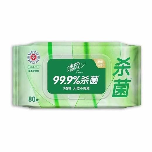 【周年庆特价】清风杀菌湿巾 不含酒精 家用大包湿纸巾 80片/包 商品图0