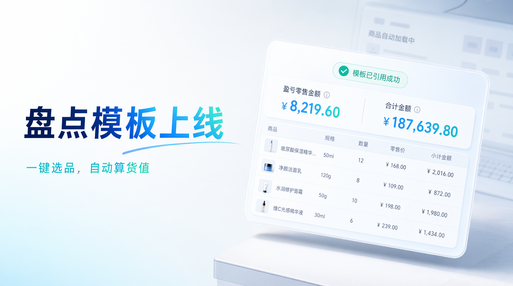 盘点模板上线！一键选品+货值自动算，让盘点更快更准~