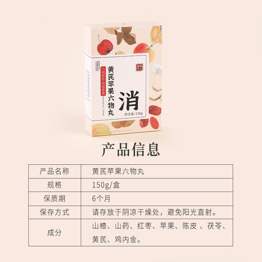正安 黄芪苹果六物丸 酸酸甜甜柔糯温润 打开食欲吃饭香香 健康零食小孩助力消化 150g/盒 商品图12