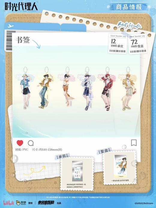 次元波板糖 时光代理人 海岛度假日志主题餐厅 书签 6包/盒 国谷 商品图0