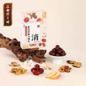 正安 黄芪苹果六物丸 酸酸甜甜柔糯温润 打开食欲吃饭香香 健康零食小孩助力消化 150g/盒