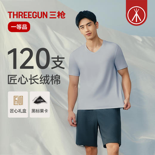 Threegun三枪 120支长绒棉V领短袖男衫-T20025A02 商品图10